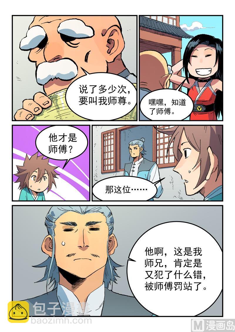 星武神訣 - 第484話 - 1