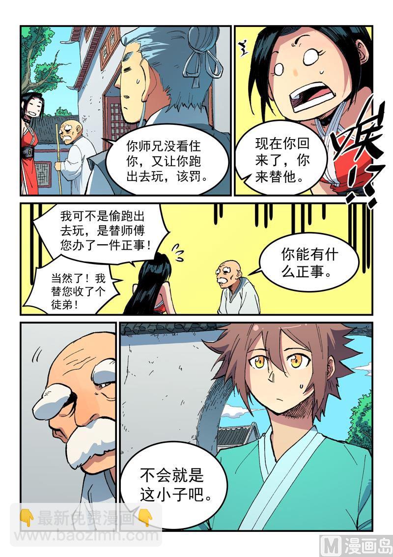 星武神訣 - 第484話 - 2