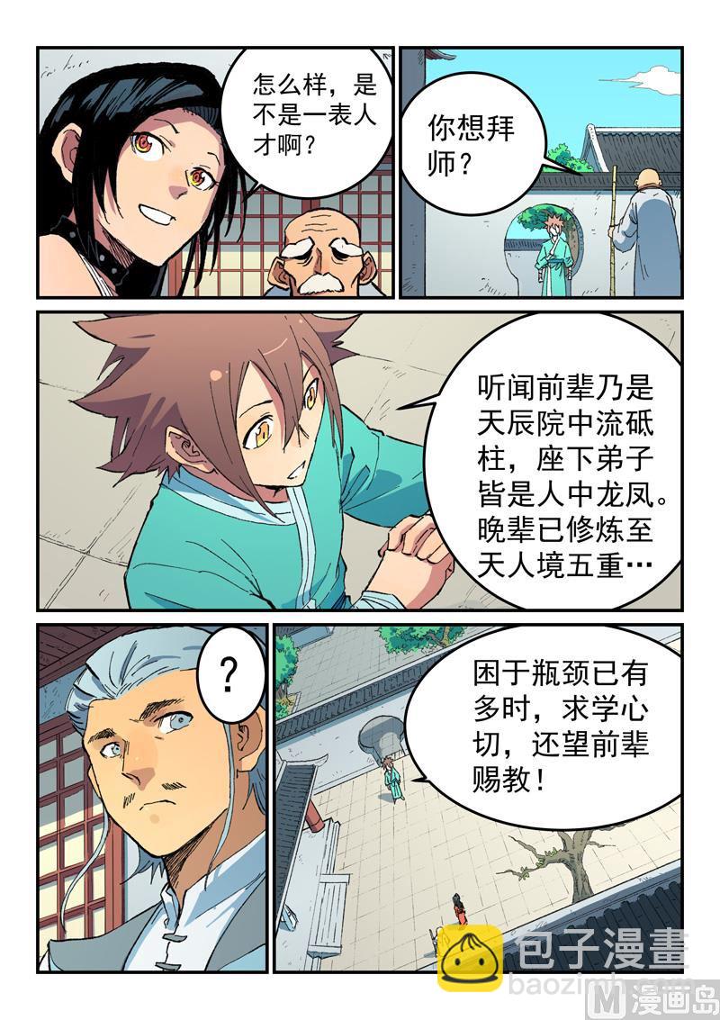 星武神訣 - 第484話 - 1