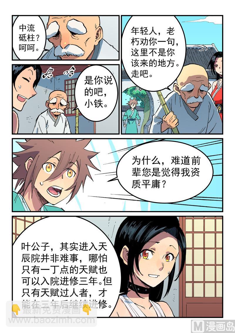 星武神訣 - 第484話 - 2