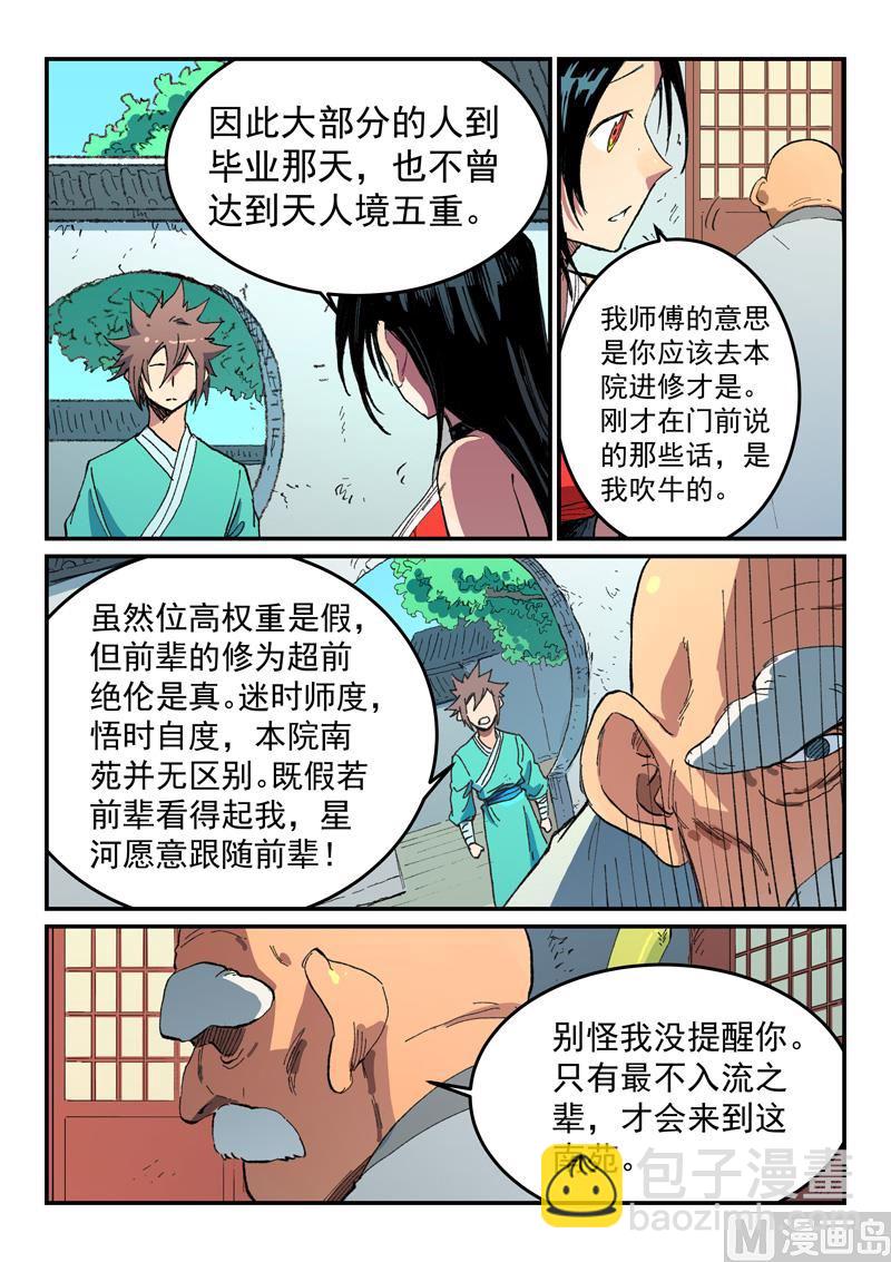 星武神訣 - 第484話 - 1