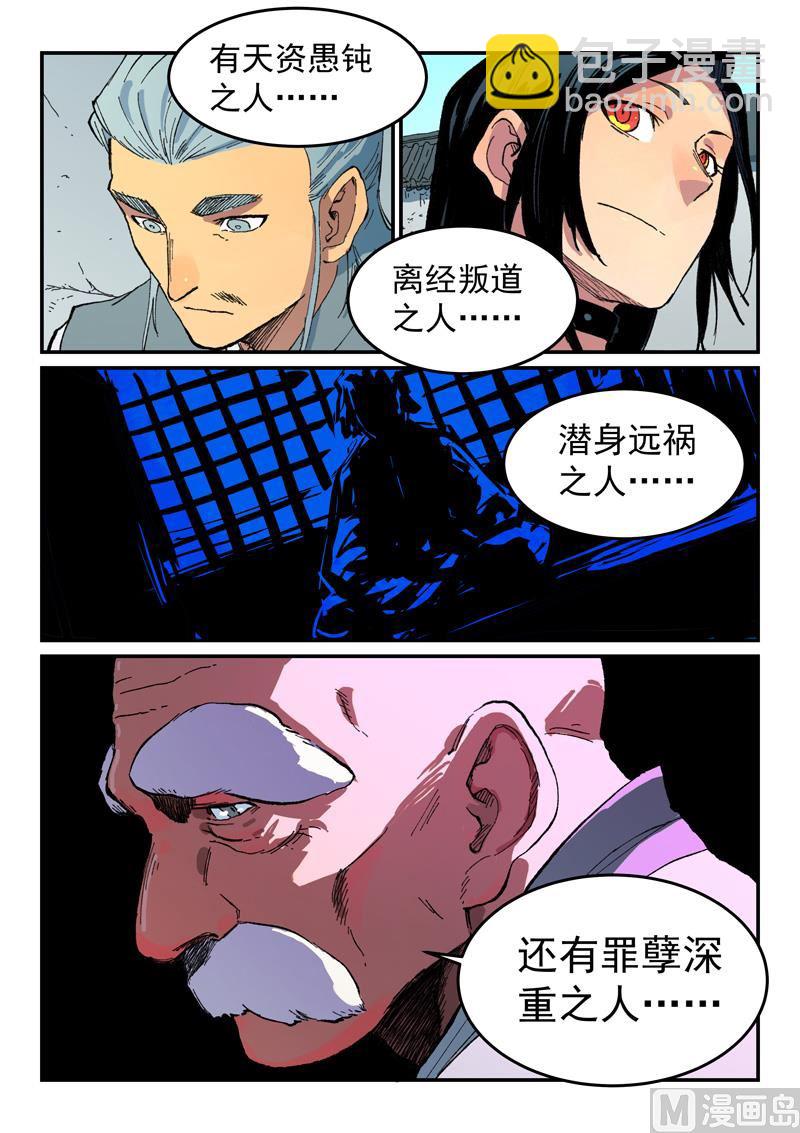 星武神訣 - 第484話 - 2