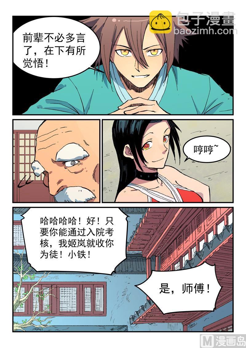 星武神訣 - 第484話 - 1