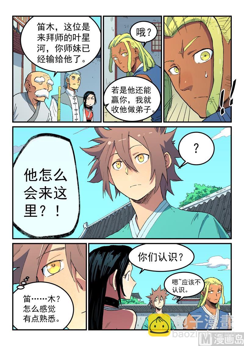 星武神訣 - 第486話 - 1