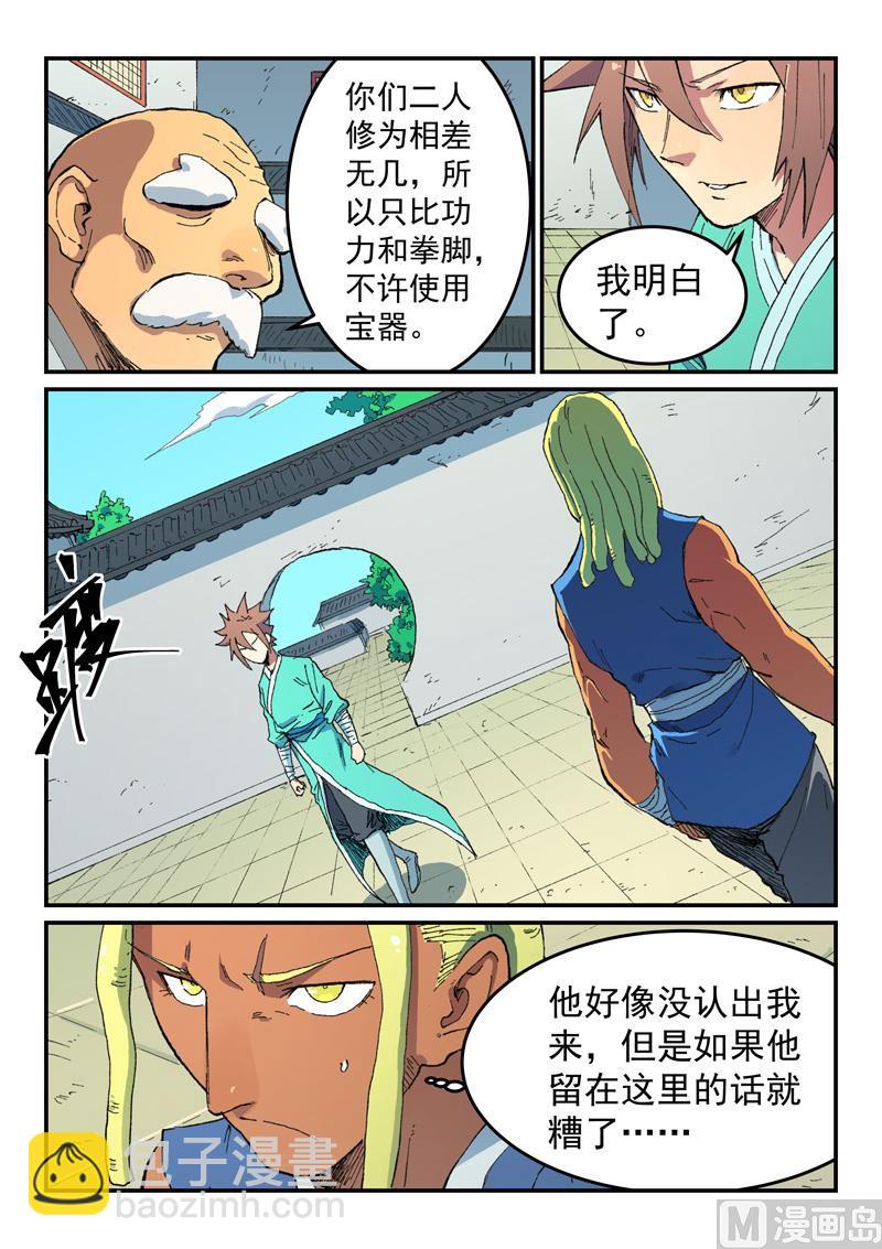 星武神訣 - 第486話 - 2