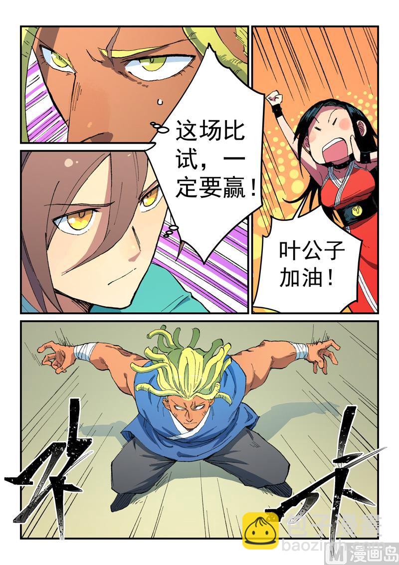 星武神訣 - 第486話 - 1