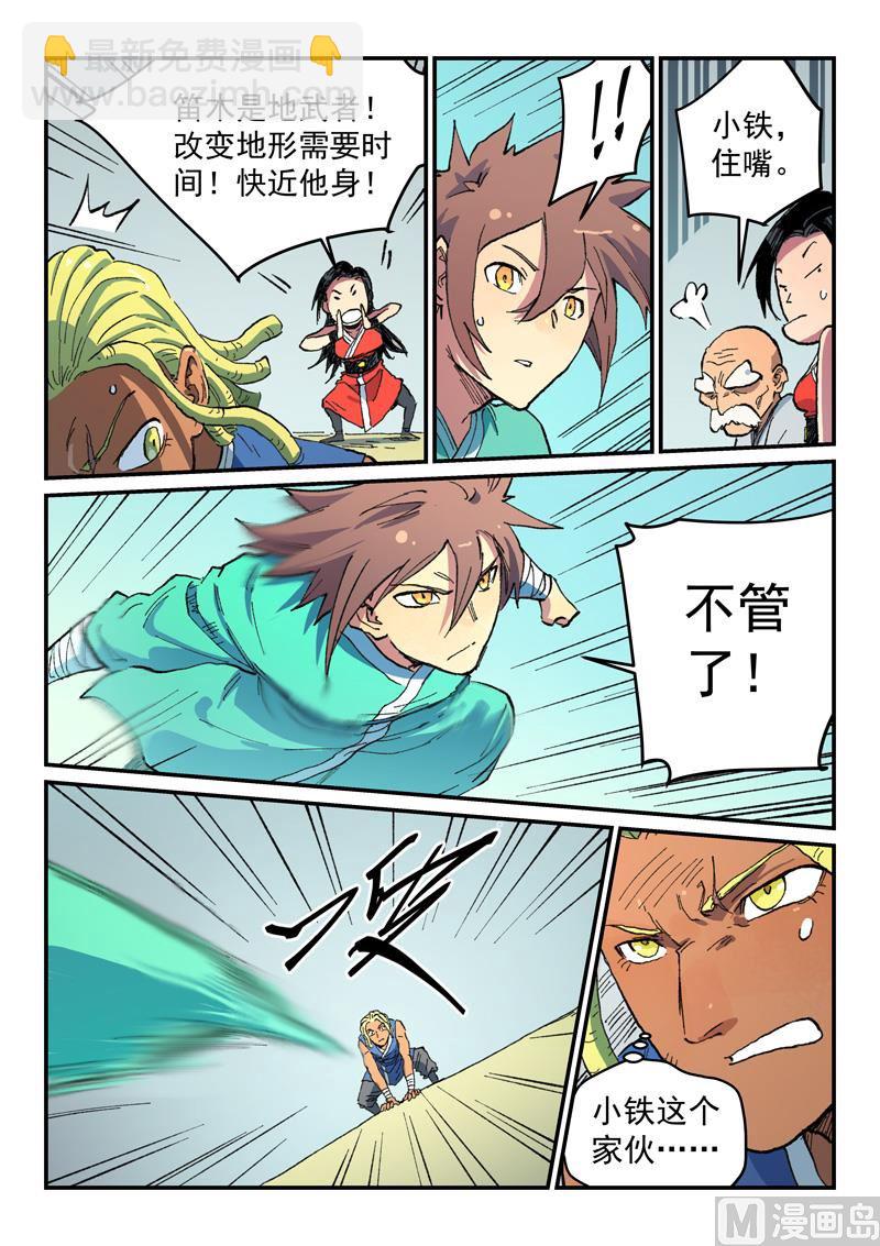 星武神訣 - 第486話 - 1