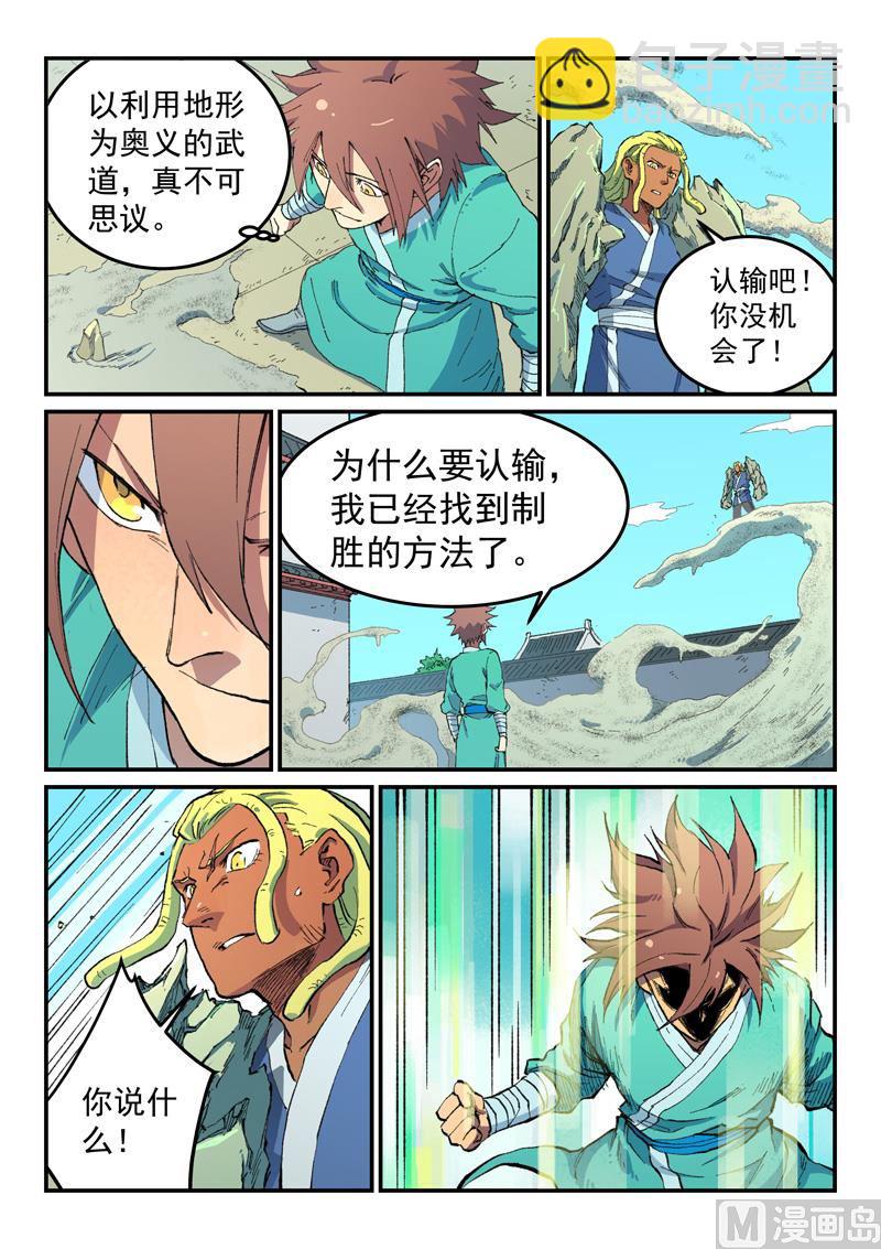 星武神訣 - 第488話 - 2