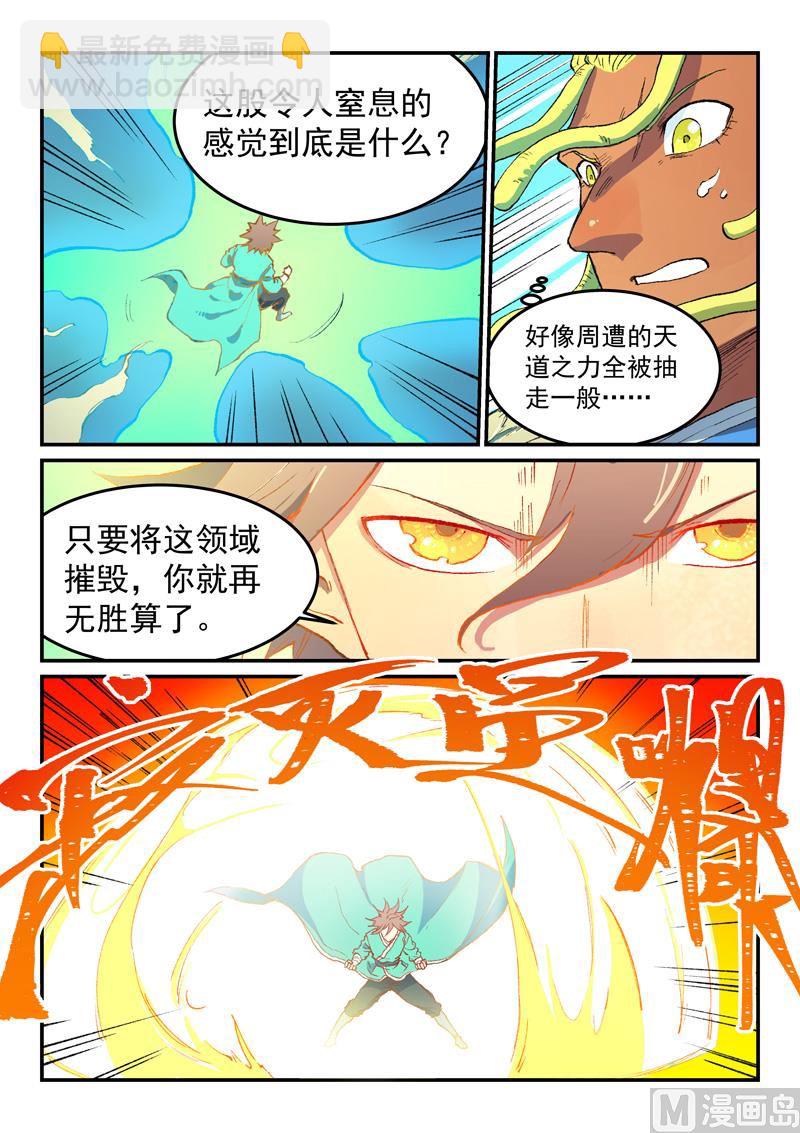 星武神訣 - 第488話 - 1