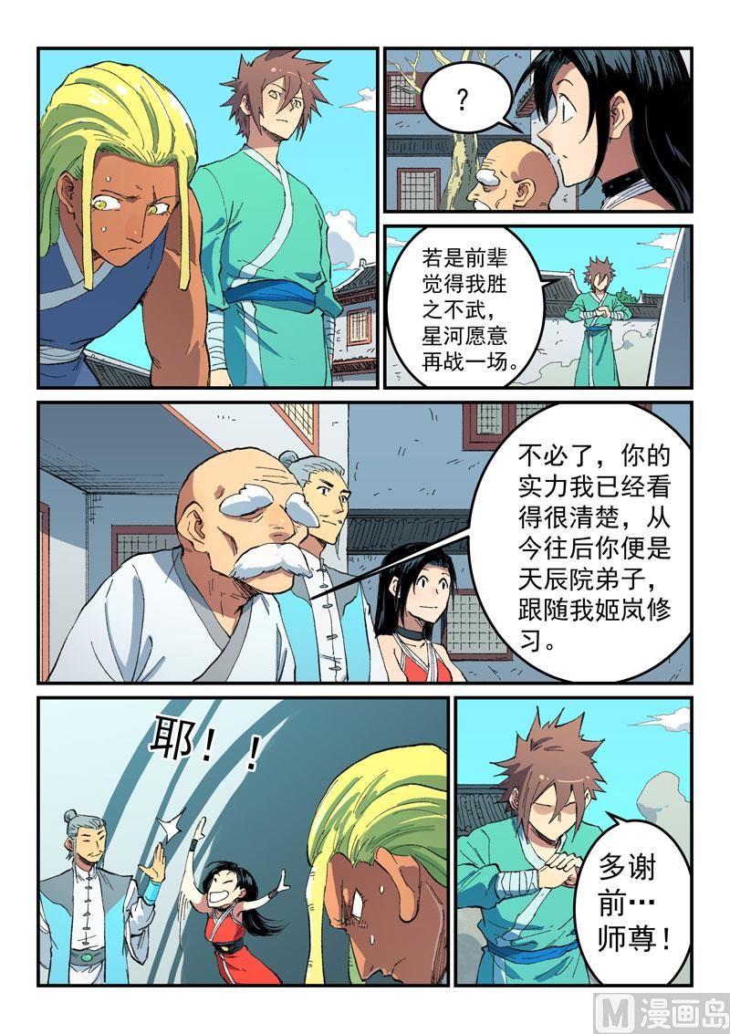 星武神訣 - 第490話 - 1