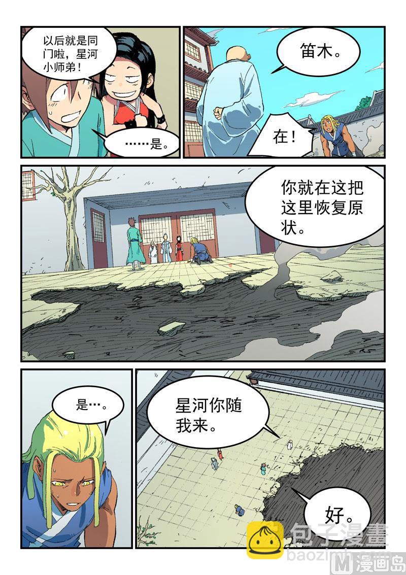 星武神訣 - 第490話 - 2