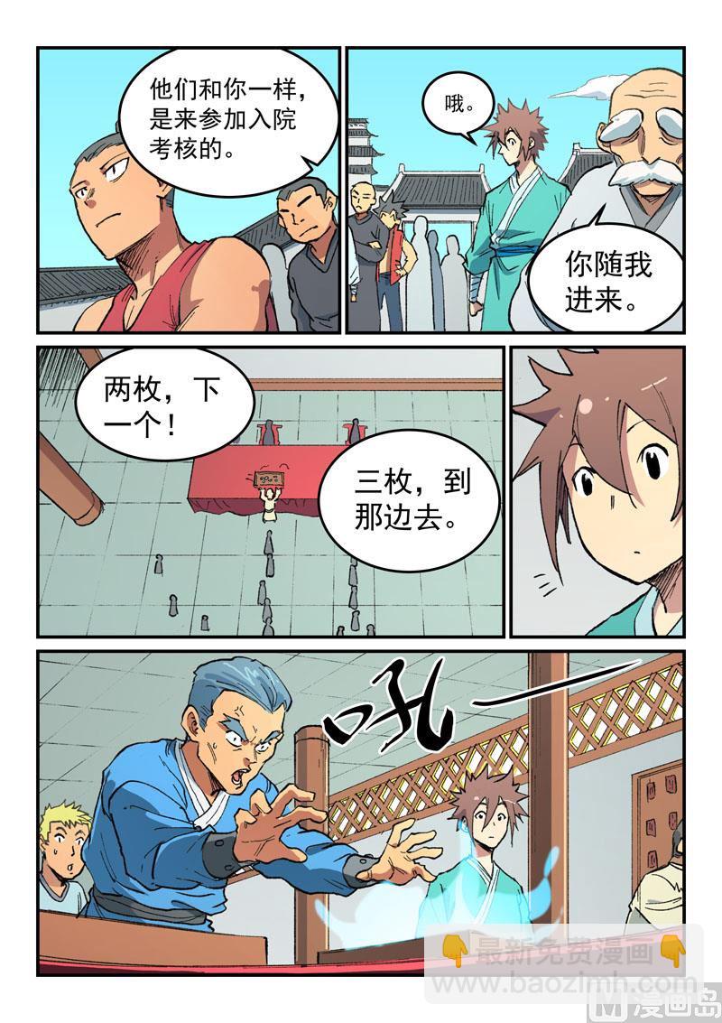 星武神訣 - 第490話 - 2