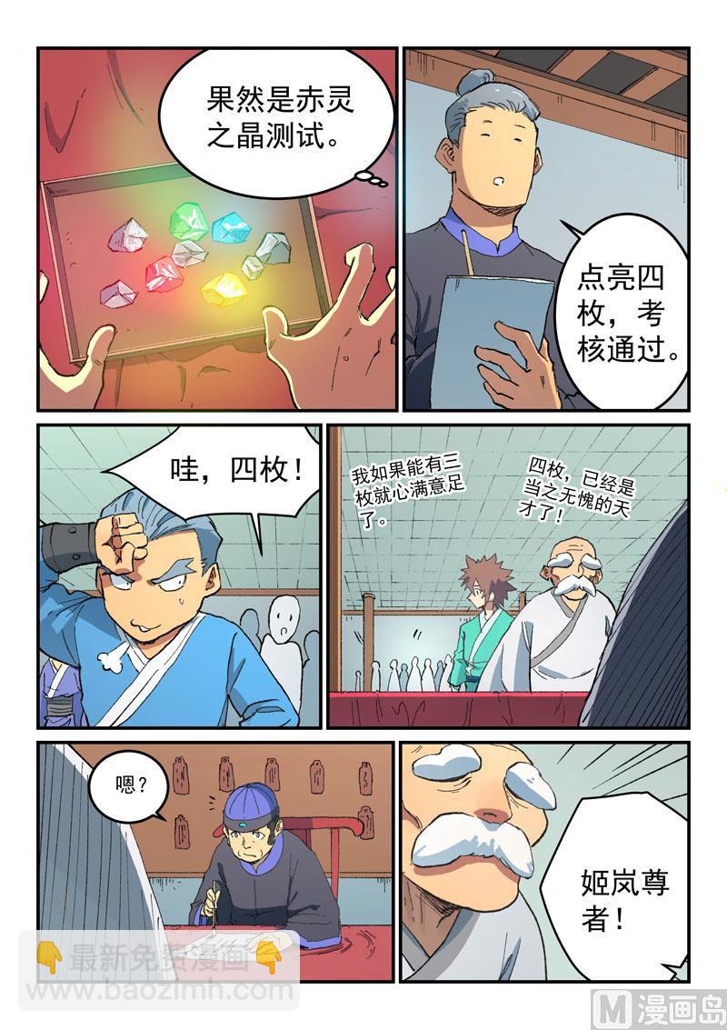 星武神訣 - 第490話 - 1