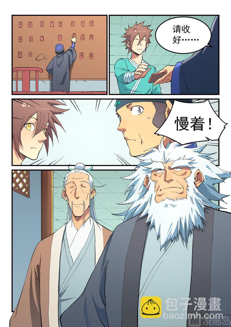 星武神訣 - 第490話 - 1