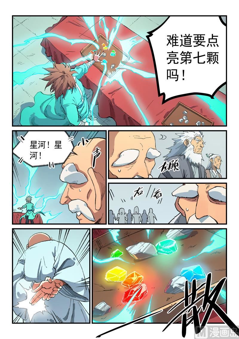 星武神訣 - 第492話 - 1