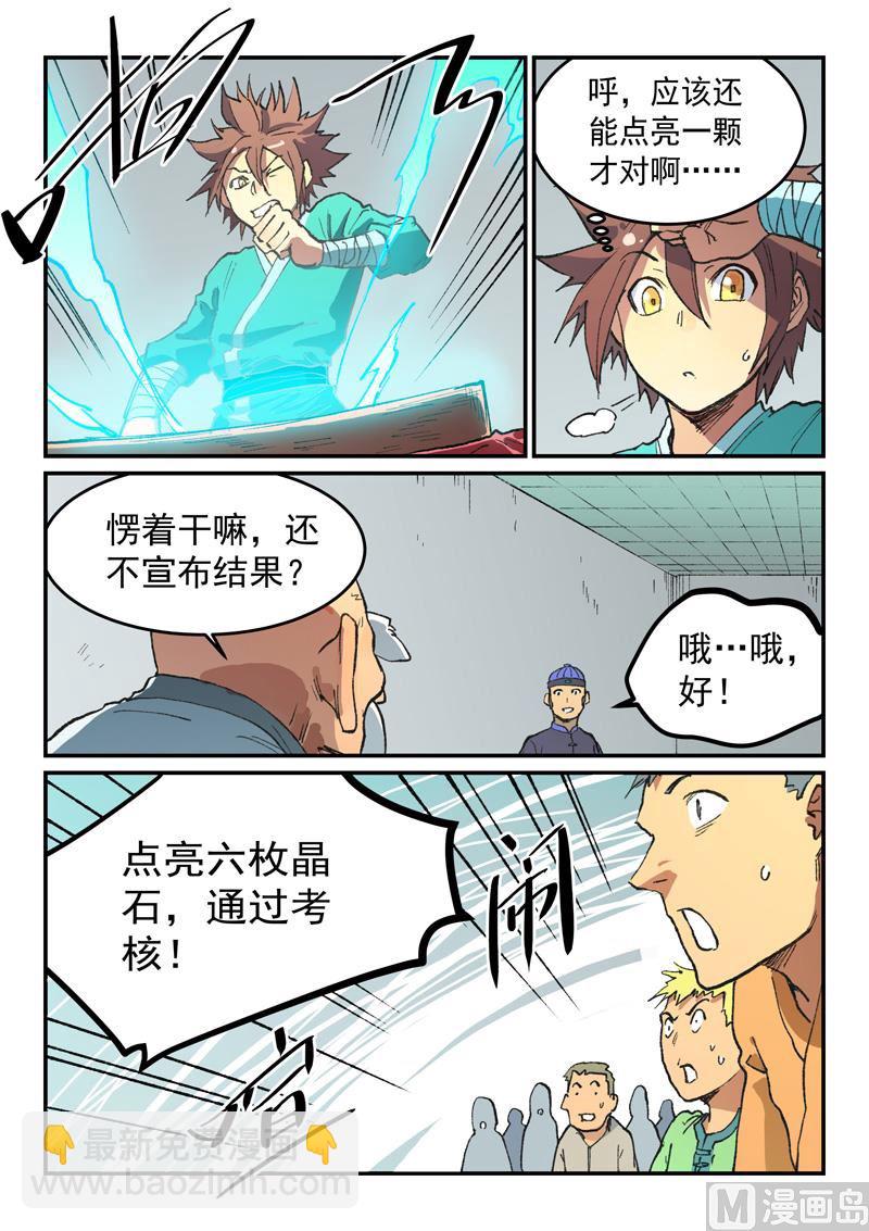 星武神訣 - 第492話 - 2