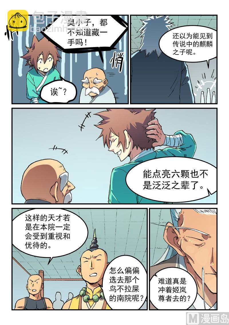 星武神訣 - 第492話 - 1