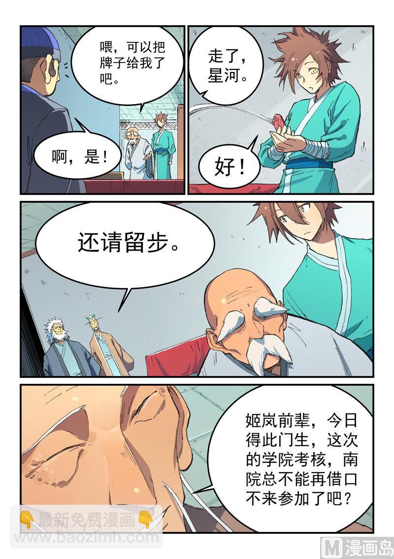 星武神訣 - 第492話 - 2