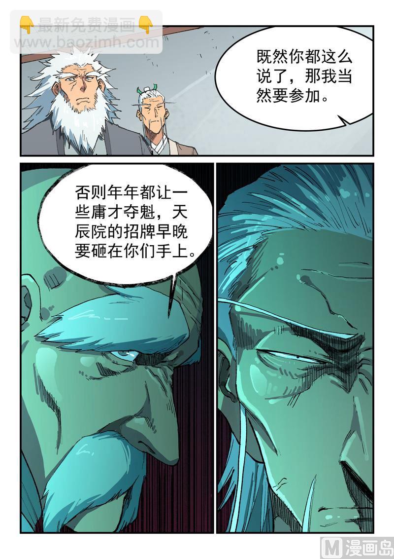 星武神訣 - 第492話 - 1