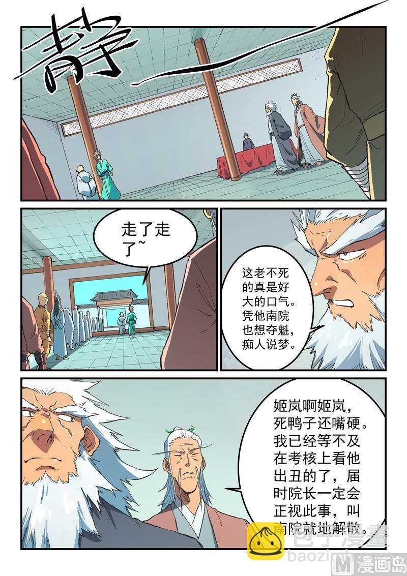 星武神訣 - 第492話 - 2