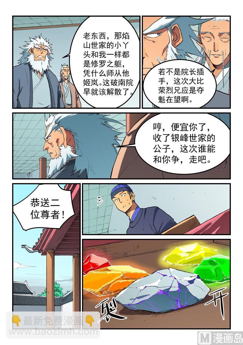 星武神訣 - 第492話 - 1