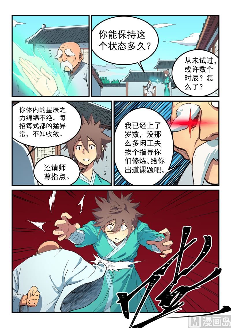 星武神訣 - 第494話 - 1