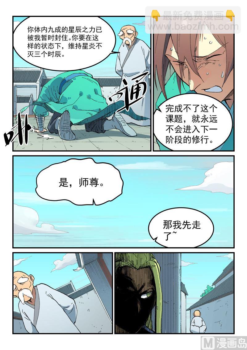 星武神訣 - 第494話 - 2