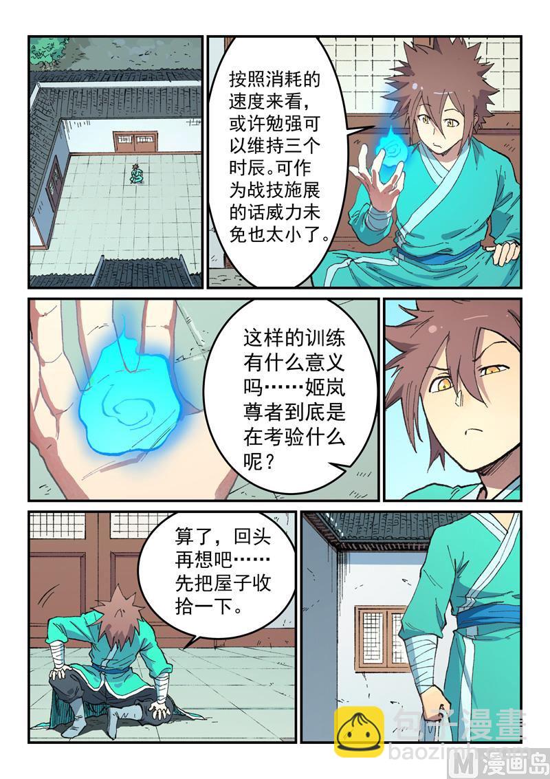 星武神訣 - 第494話 - 1