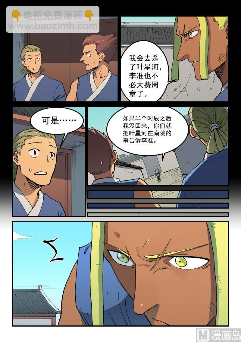 星武神訣 - 第494話 - 1