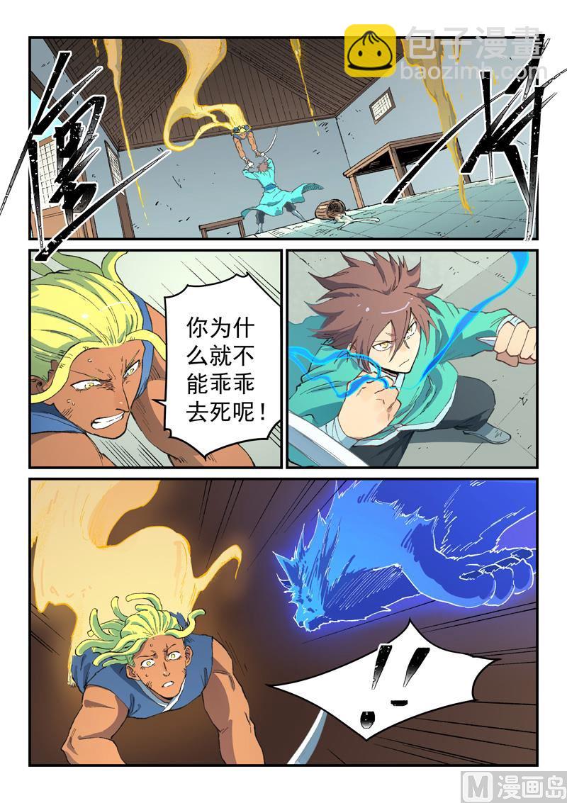 星武神訣 - 第494話 - 1