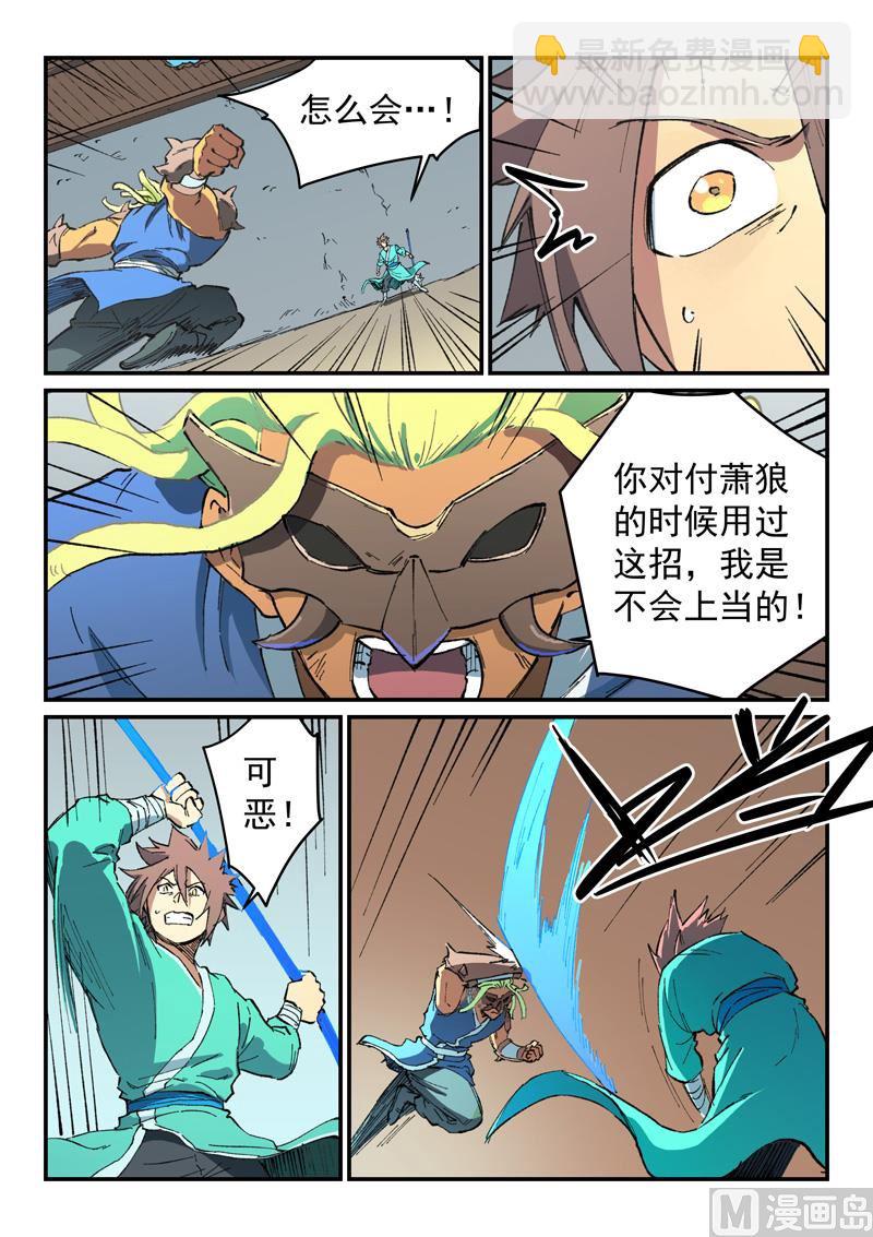 星武神訣 - 第496話 - 1