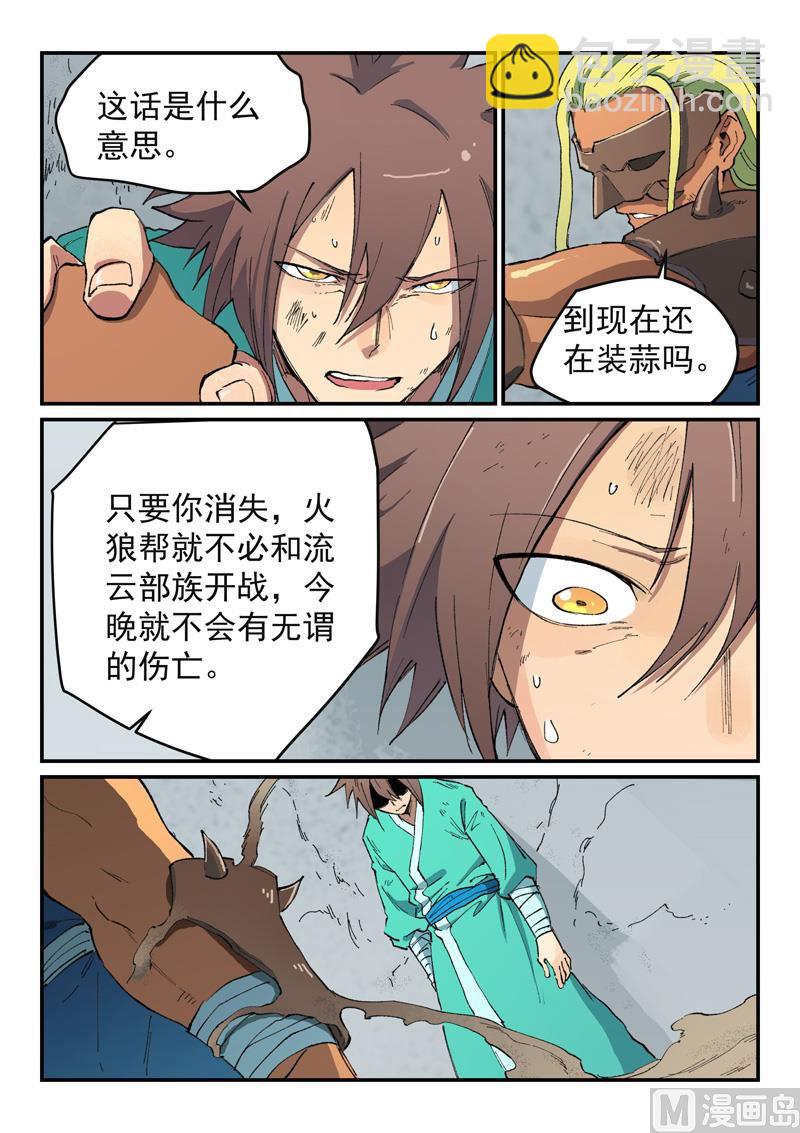 星武神訣 - 第496話 - 2