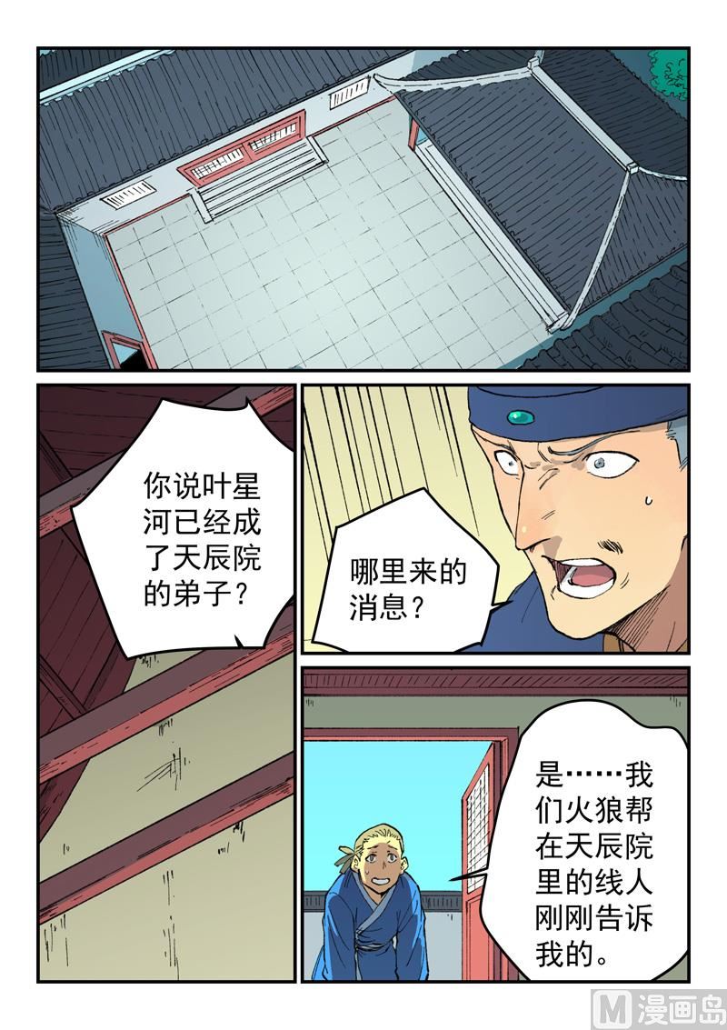 星武神訣 - 第498話 - 1