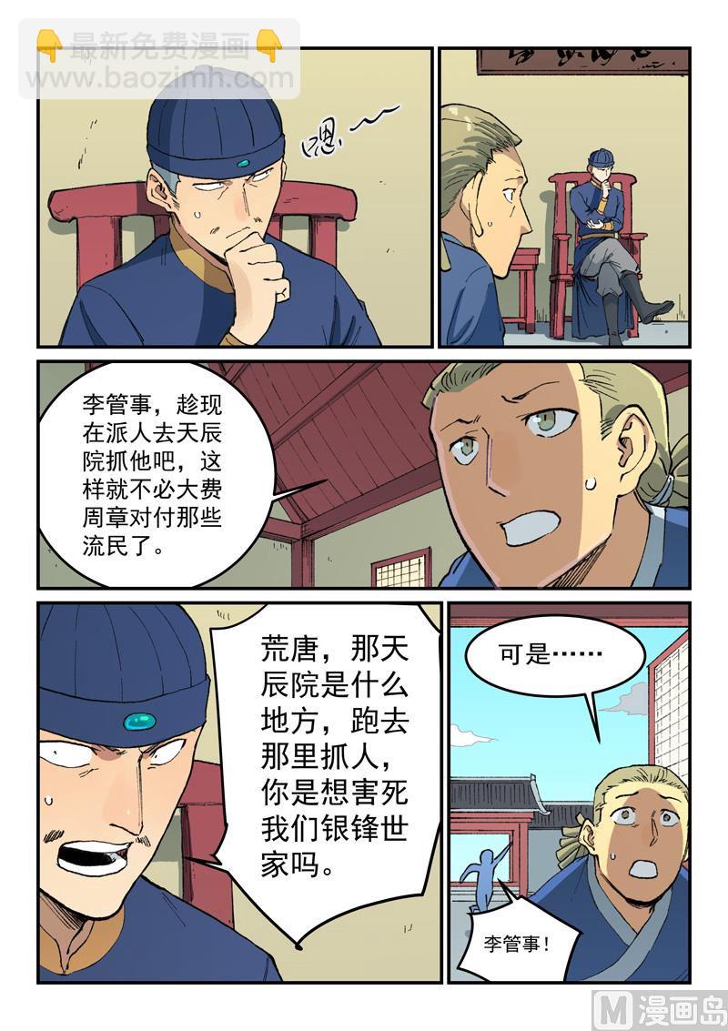 星武神訣 - 第498話 - 2