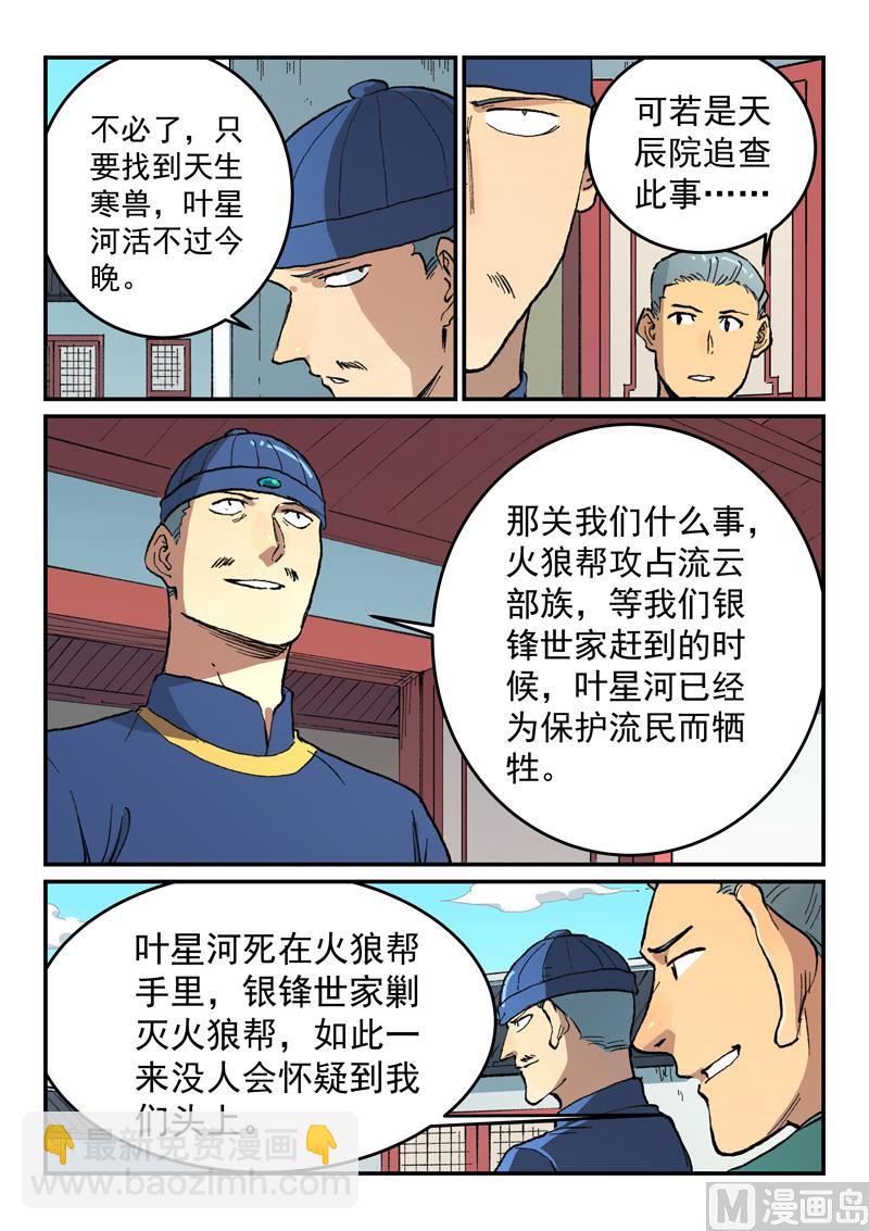 星武神訣 - 第498話 - 2