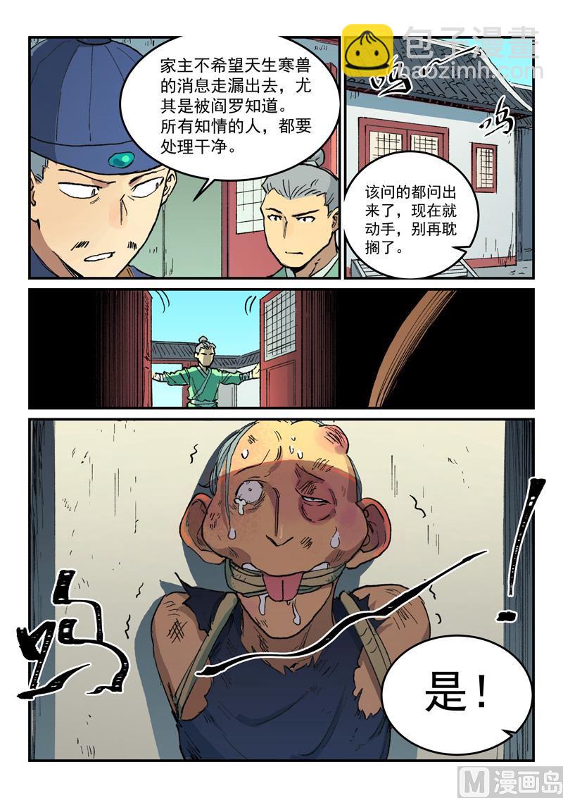 星武神訣 - 第498話 - 1