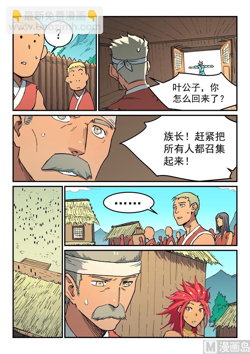 星武神訣 - 第498話 - 1