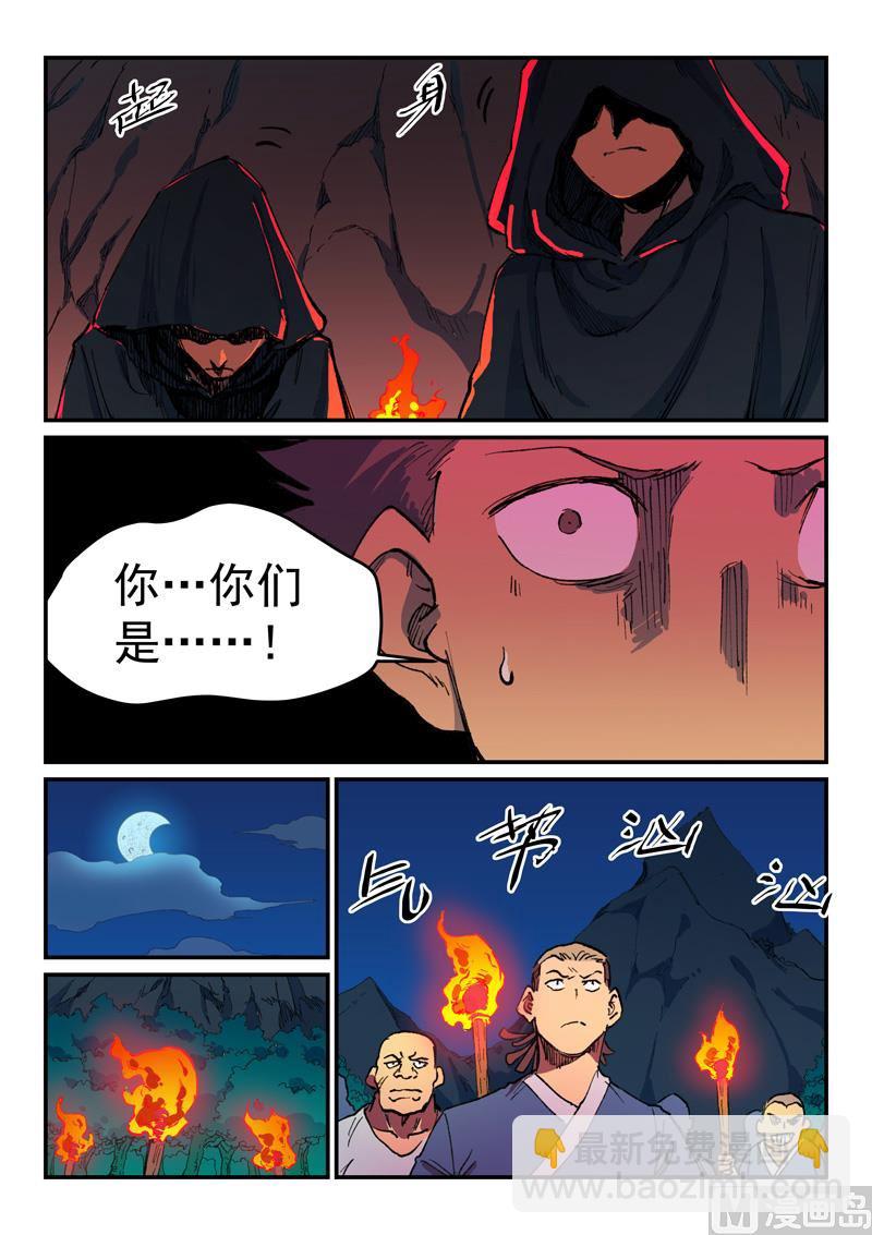 星武神訣 - 第500話 - 2