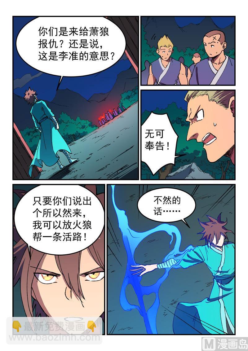 星武神訣 - 第500話 - 2