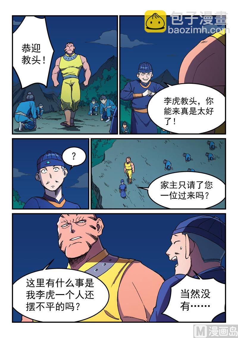 星武神訣 - 第500話 - 1