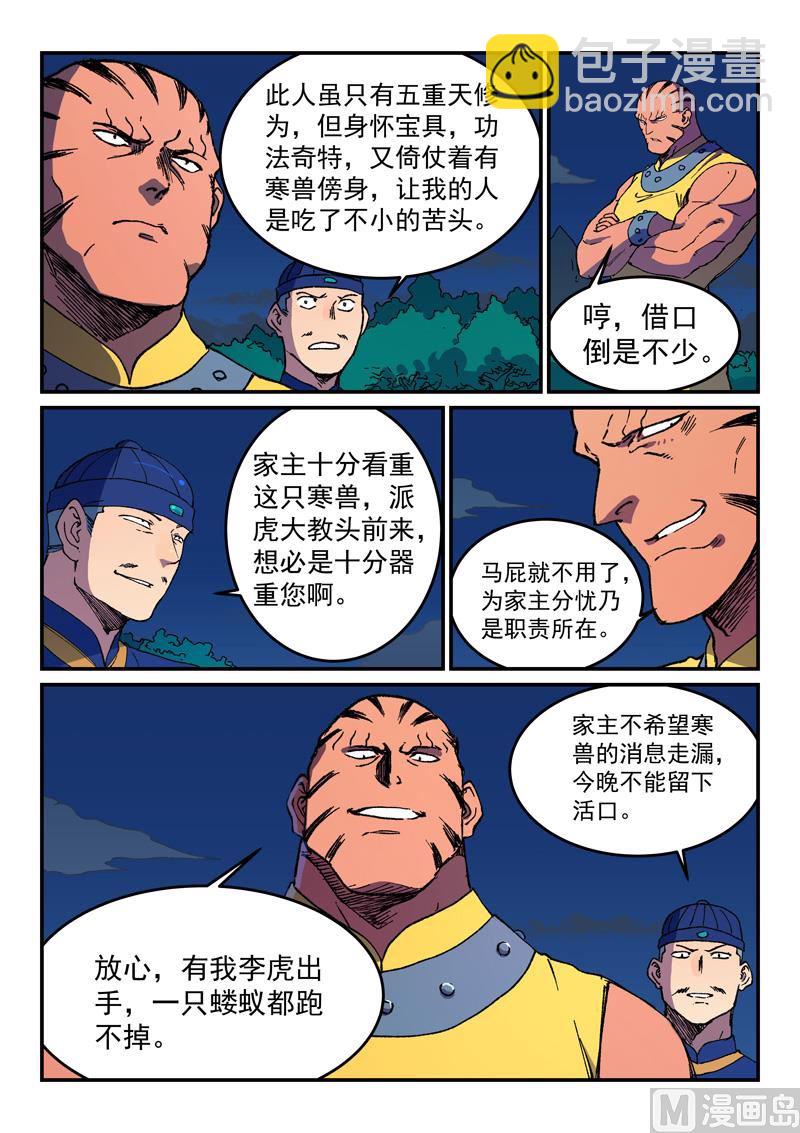 星武神訣 - 第500話 - 1