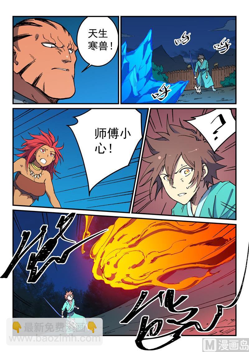 星武神訣 - 第504話 - 1