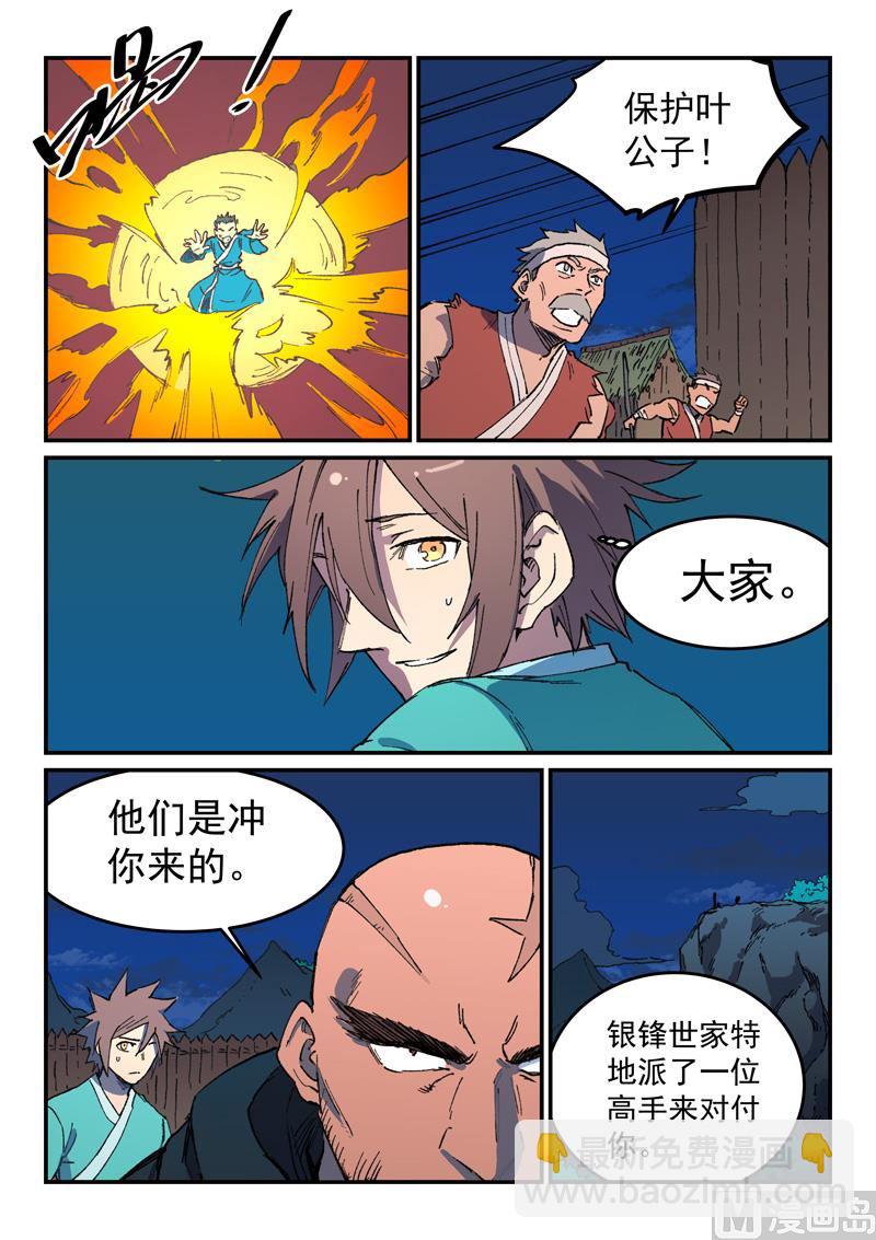 星武神訣 - 第504話 - 2