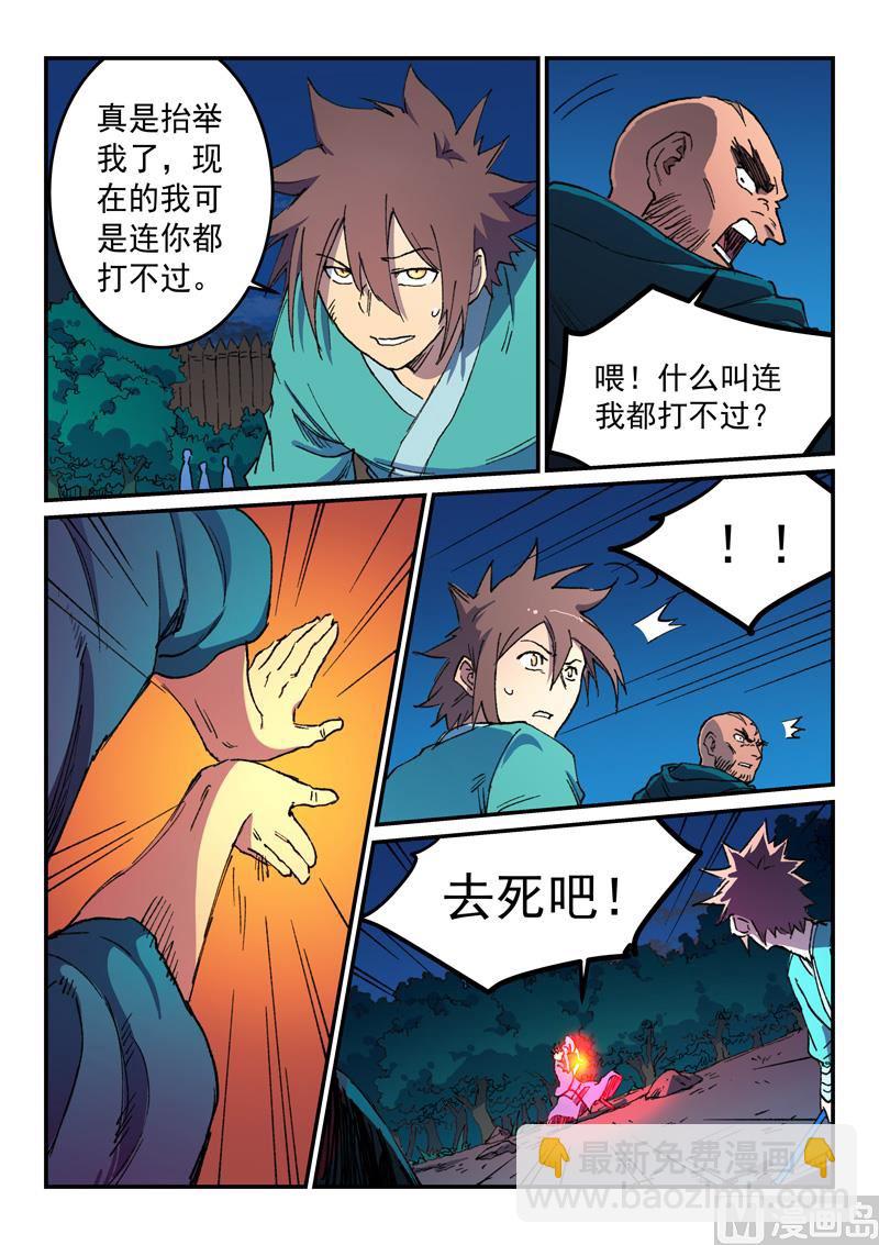 星武神訣 - 第504話 - 1