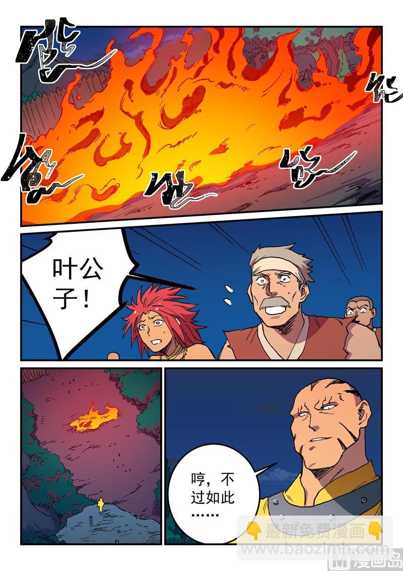 星武神诀 - 第504话 - 1