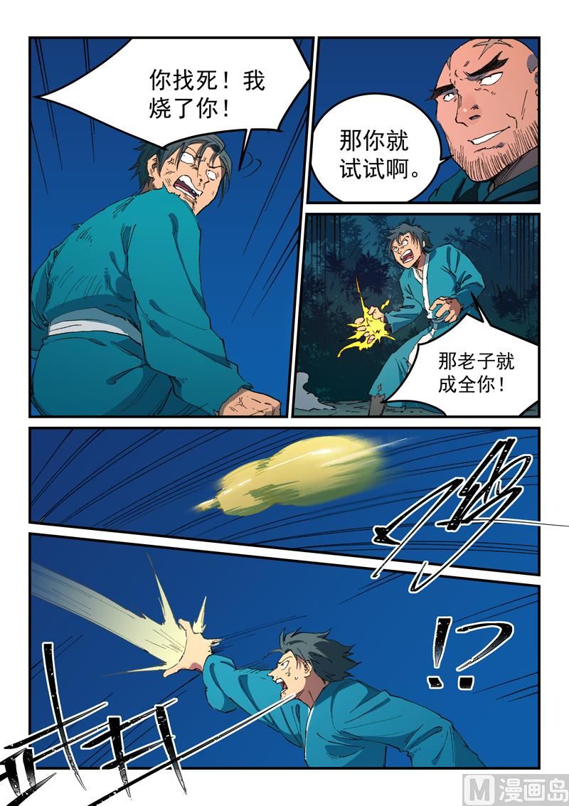 星武神訣 - 第506話 - 1