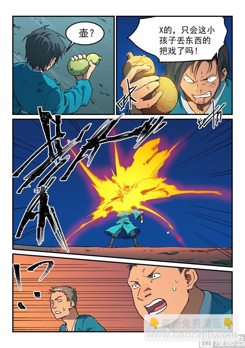 星武神訣 - 第506話 - 2