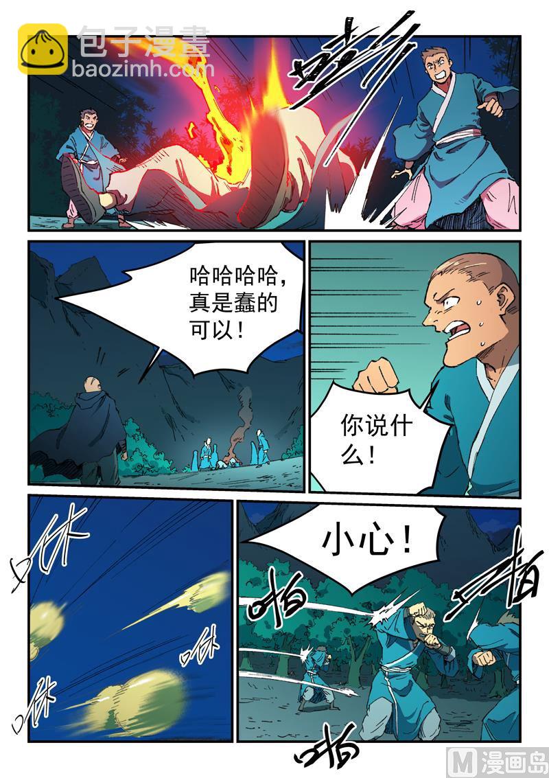 星武神訣 - 第506話 - 1