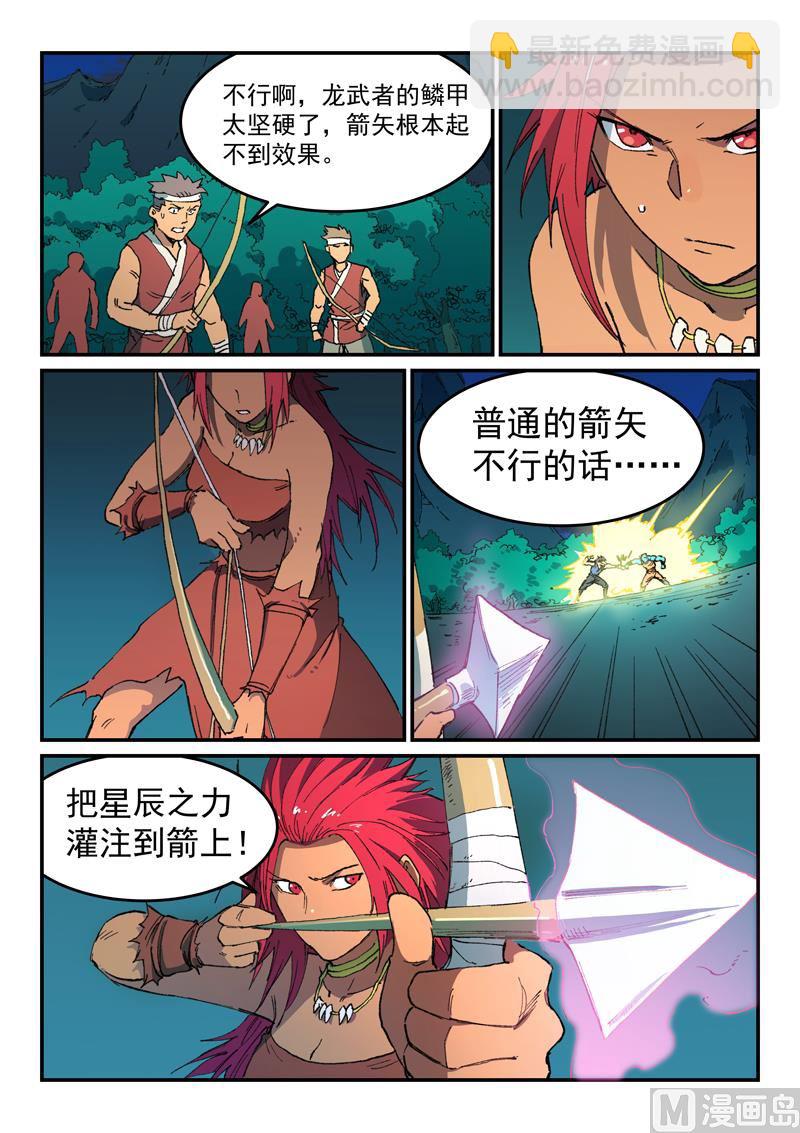 星武神訣 - 第506話 - 1