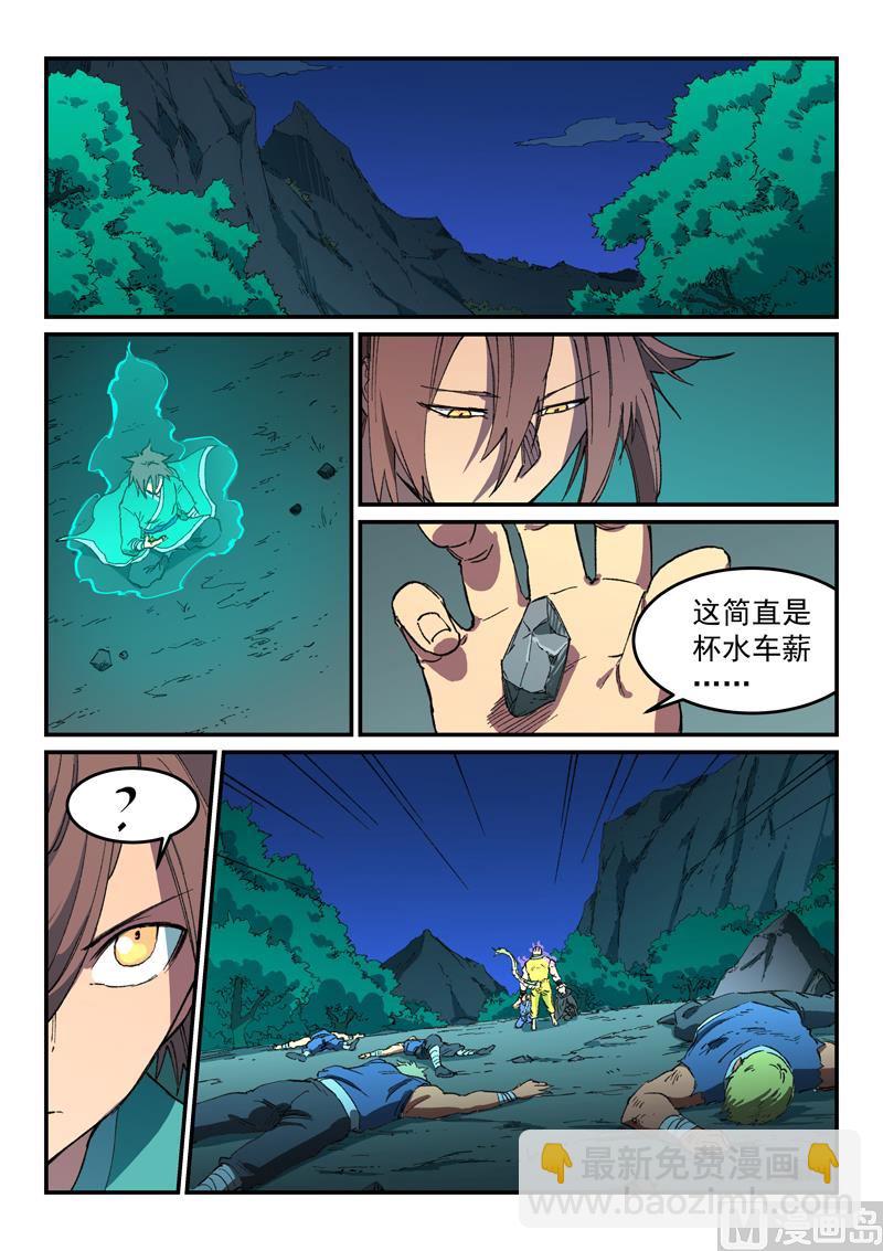 星武神訣 - 第508話 - 2